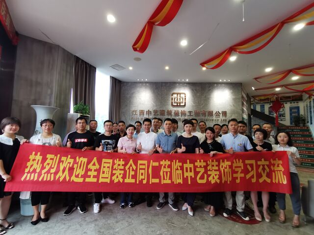 “經驗交流促進步，學習收獲共成長”，后十年&中藝裝飾交流學習之旅